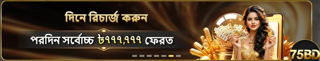 75bd Game